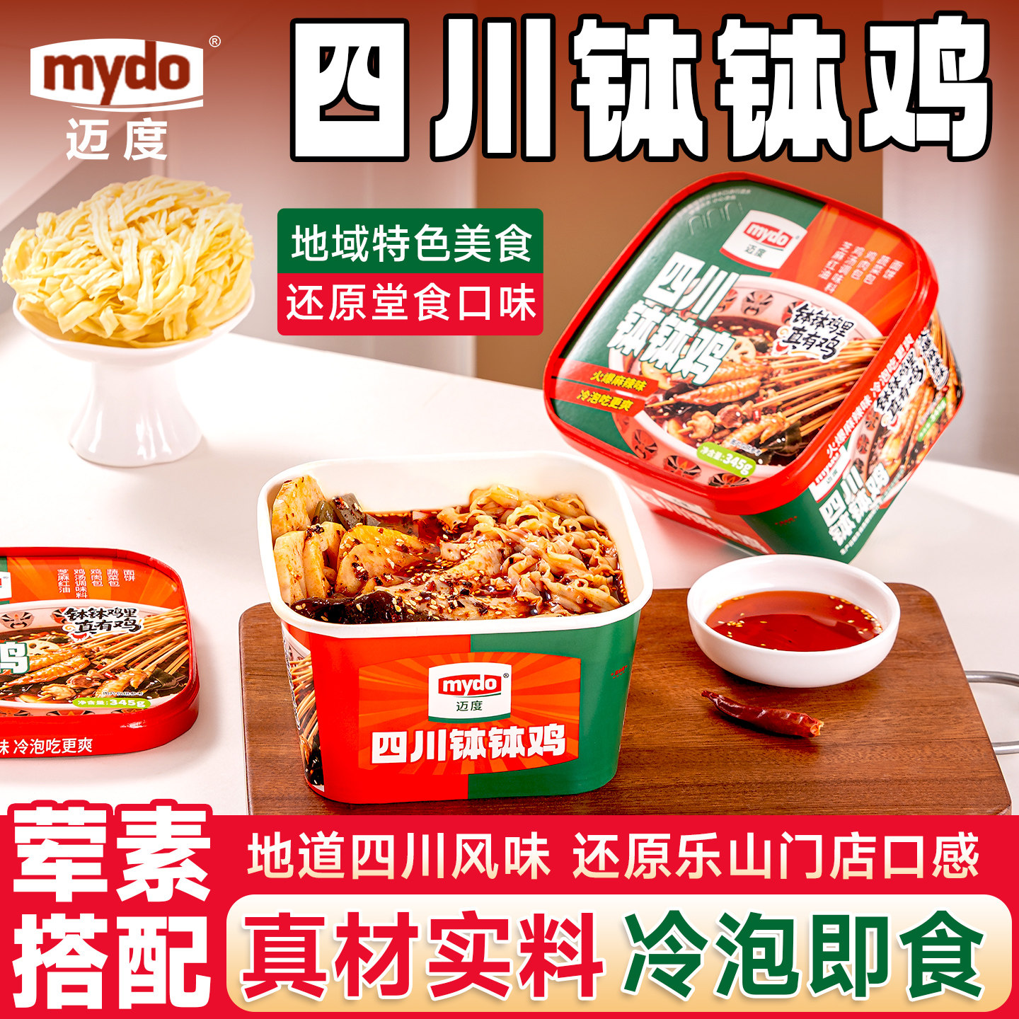 迈度乐山钵钵鸡大杂烩冷泡免煮食图片