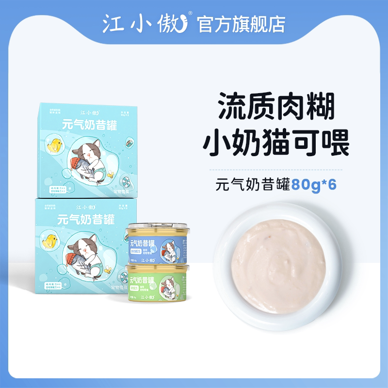 江小傲零食慕斯元气奶昔