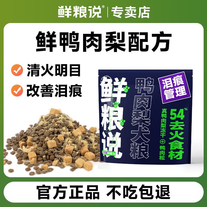 鲜粮说狗食官方旗舰店鸭