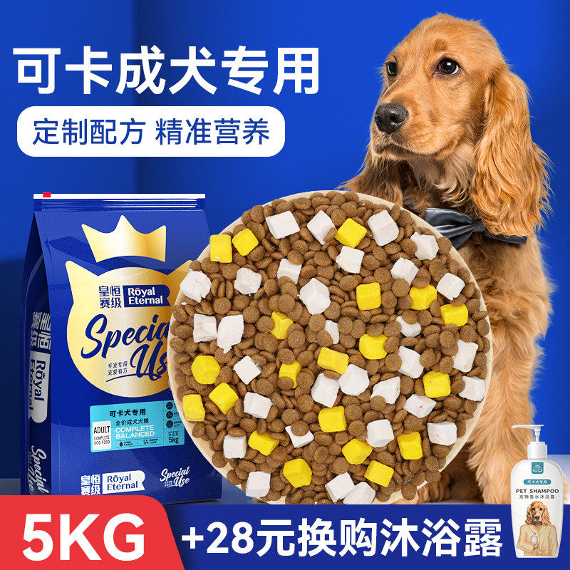 可卡成犬狗食5kg专用全
