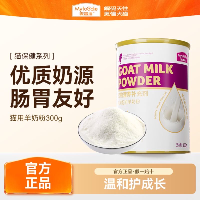 麦富迪猫咪羊奶粉专用幼