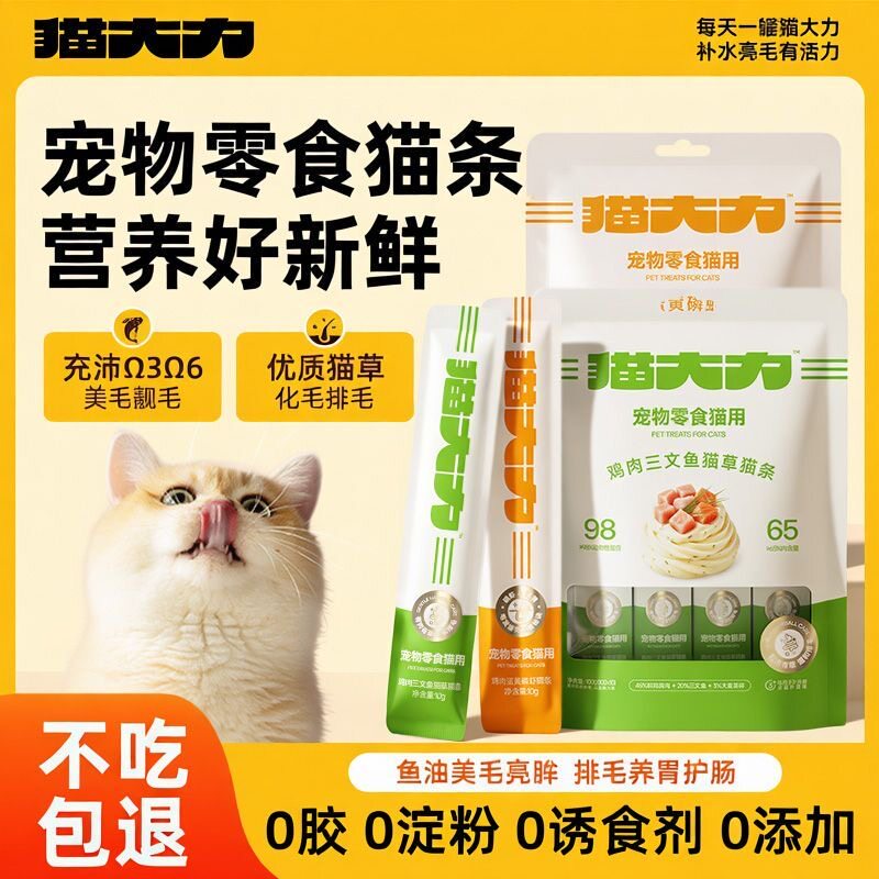 猫大力幼猫化毛发腮猫条试吃