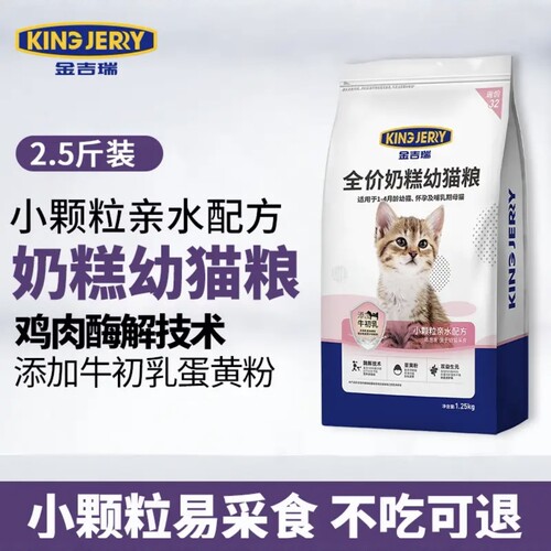 金吉瑞kingjerry离乳期