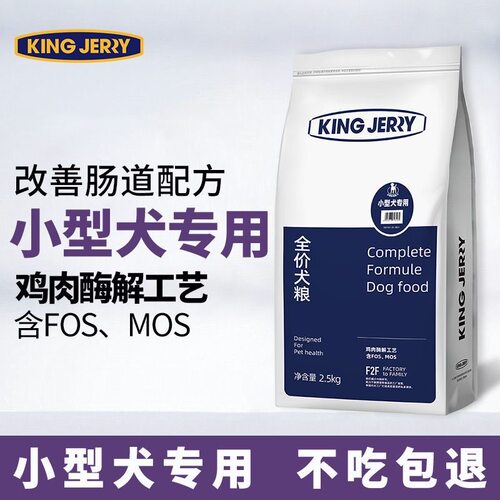 金吉瑞king jerry狗粮小型犬专用粮 成犬幼犬泰迪比熊通用型狗粮