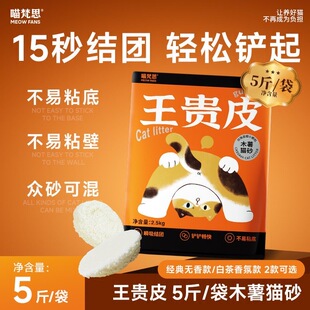 喵梵思王贵皮木薯猫砂植物猫砂速吸收易结团低尘不可冲厕所2.5kg