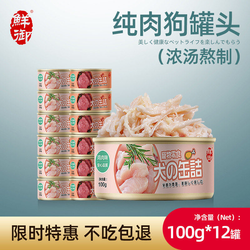 鲜御鸡胸肉鸭肉狗罐头泰
