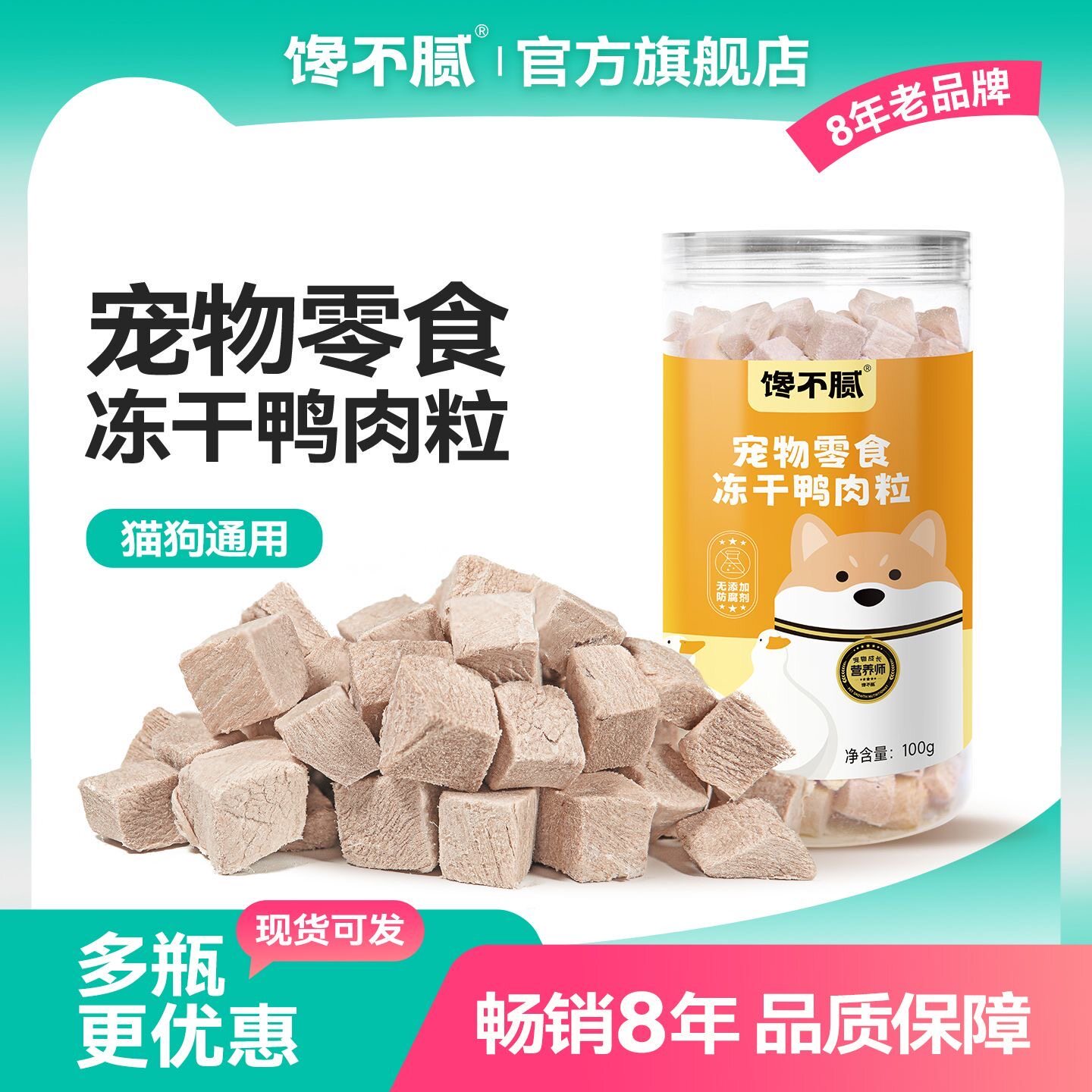 馋不腻冻干鸭肉粒猫咪零
