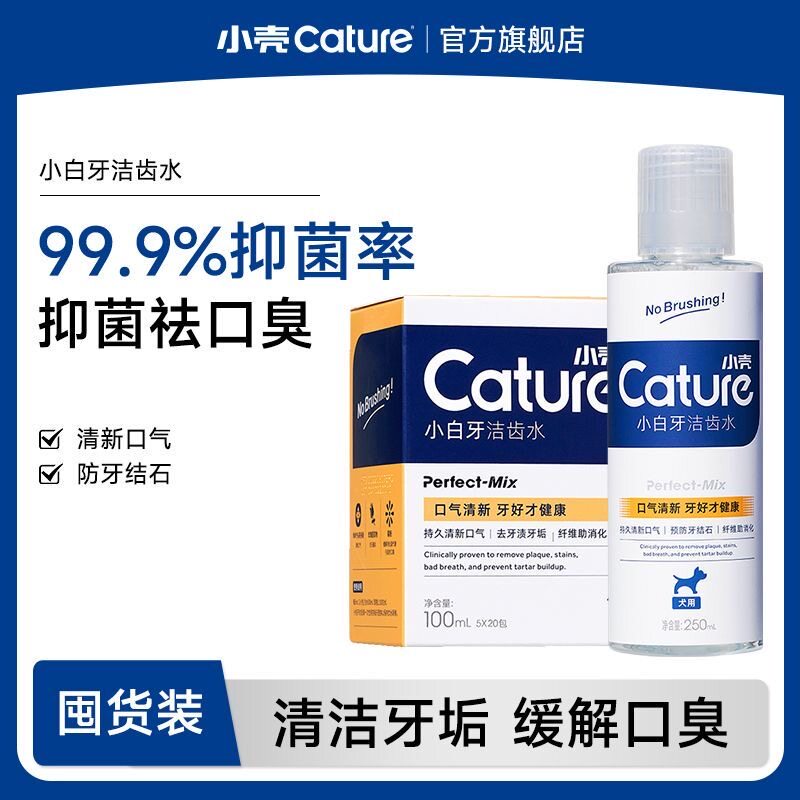 小壳猫咪漱口水可食用猫