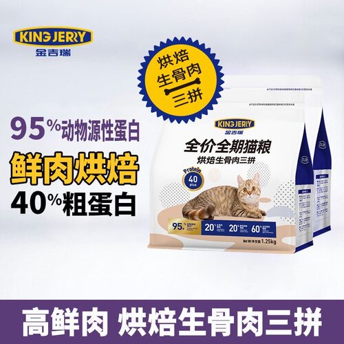 金吉瑞king jerry 烘焙三拼猫粮 无谷成猫幼猫小猫全期猫食1