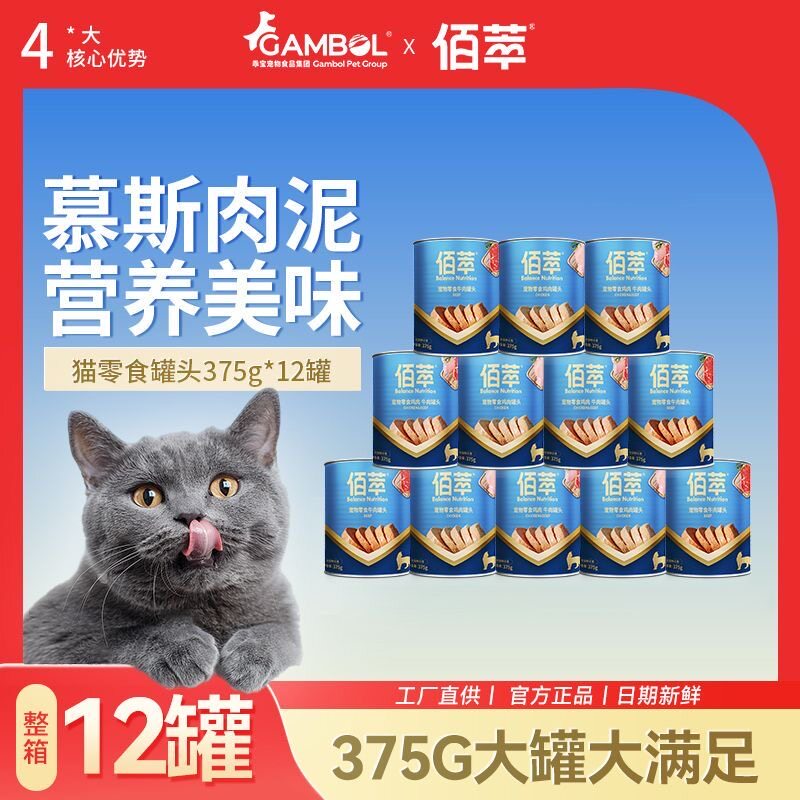 佰萃猫零食罐头湿粮保湿