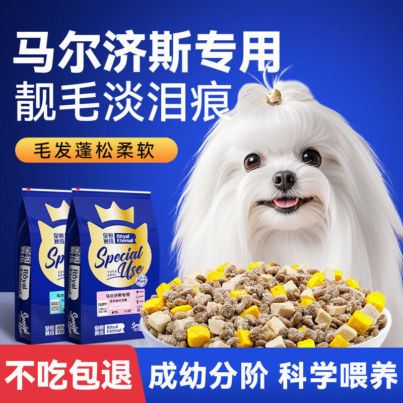 马尔济斯狗粮专用去幼犬