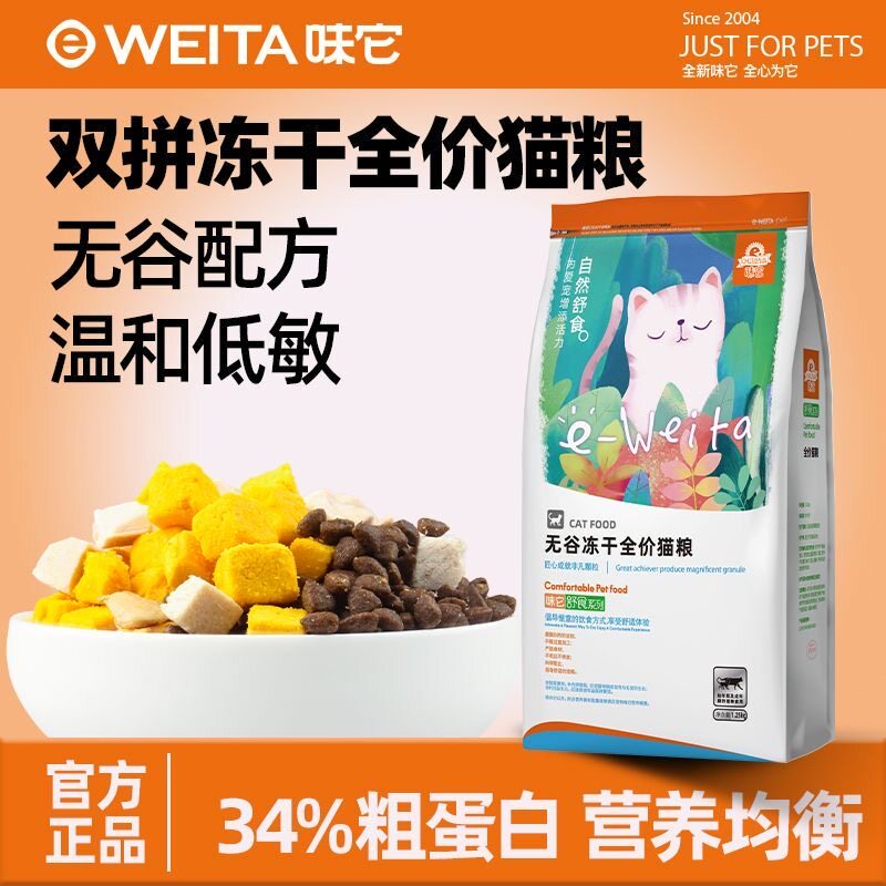 味它舒食猫粮1.25kg成幼