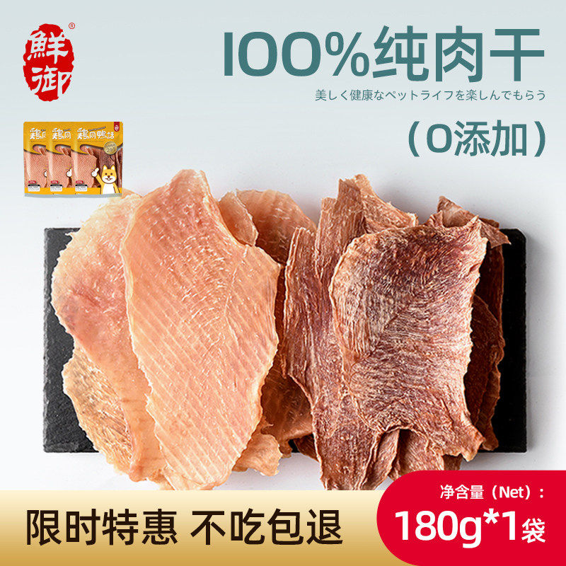 【鲜御】宠物狗狗零食手