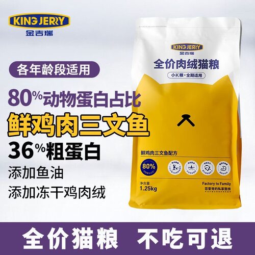 金吉瑞king jerry全价鲜鸡肉三文鱼味猫粮通用鲜肉猫主粮1.25kg