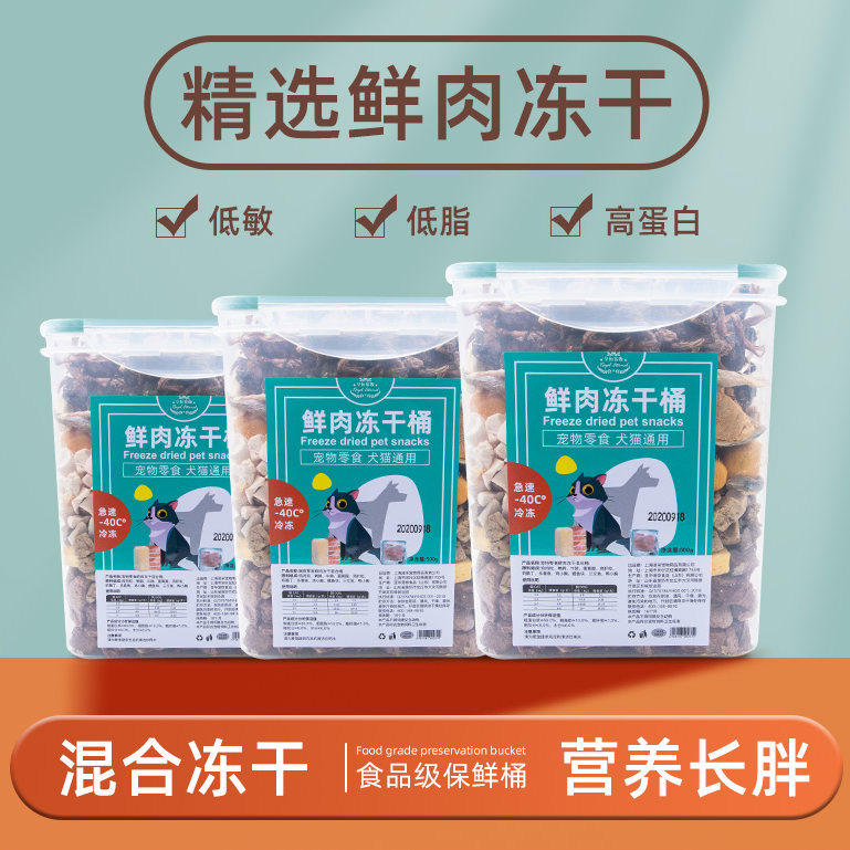 皇恒赛级宠物冻干桶多口