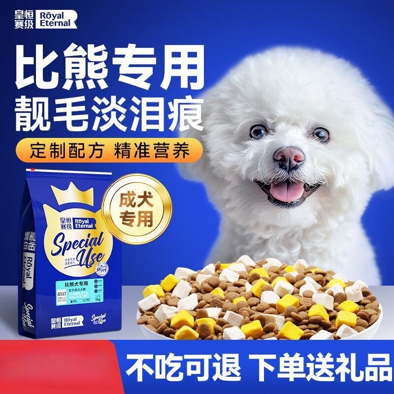 比熊成犬专用狗粮小型犬