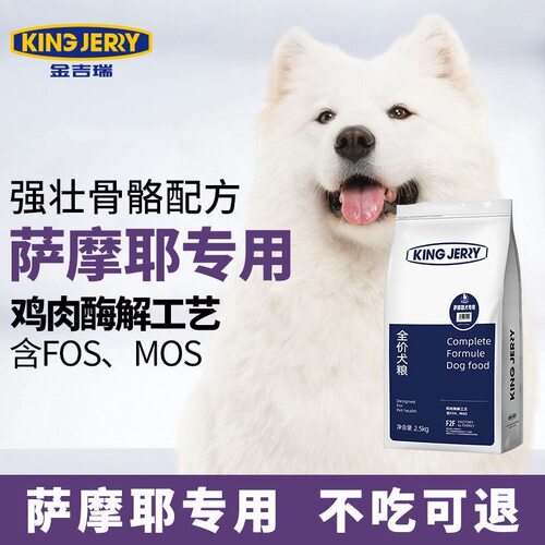 金吉瑞king jerry萨摩耶专用犬粮幼犬成犬通用型狗粮全期通用犬粮