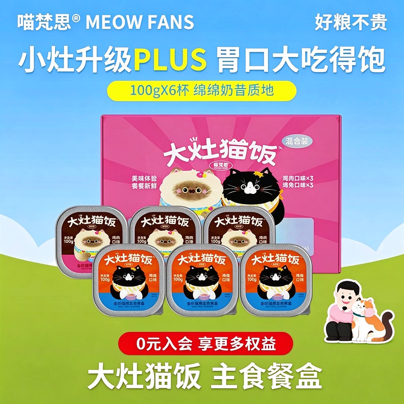 喵梵思大灶猫饭主食湿粮