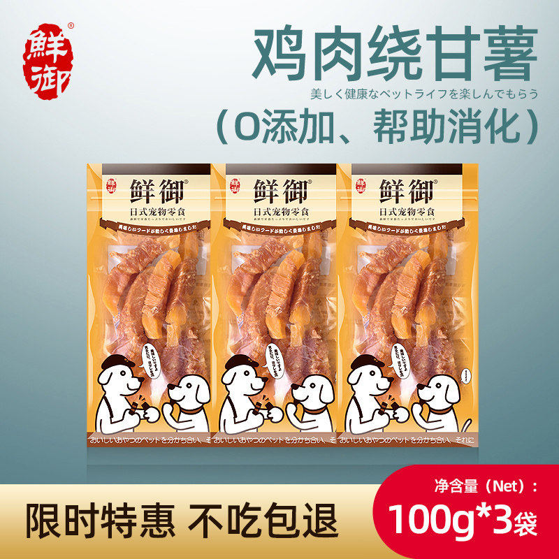 【鲜御】宠物狗狗零食鸡