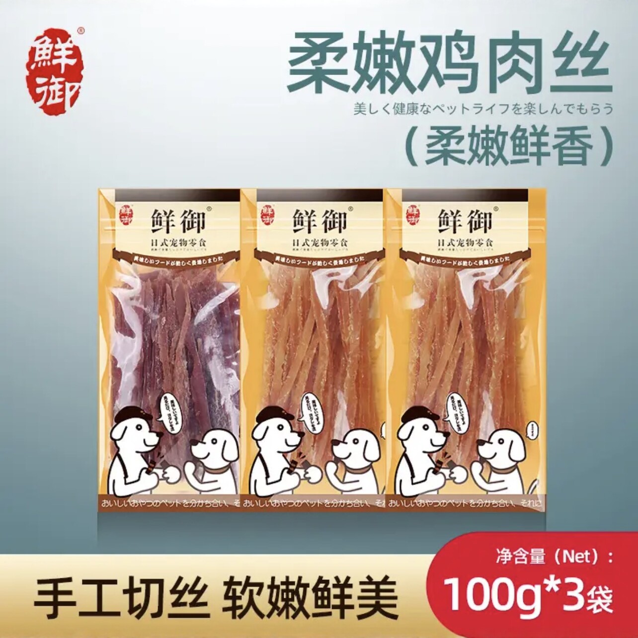 【鲜御】宠物狗零食旅行