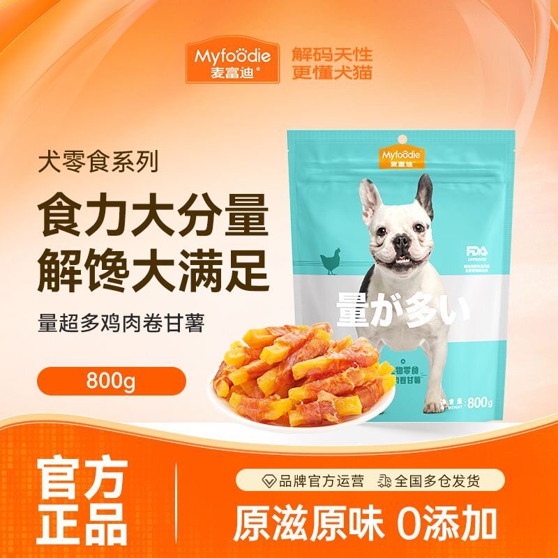 【淘秒】麦富迪狗狗零食