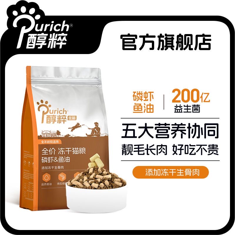 醇粹金标猫粮5kg全价鸡肉冻干猫主粮磷虾鱼油10斤高蛋白正品通用