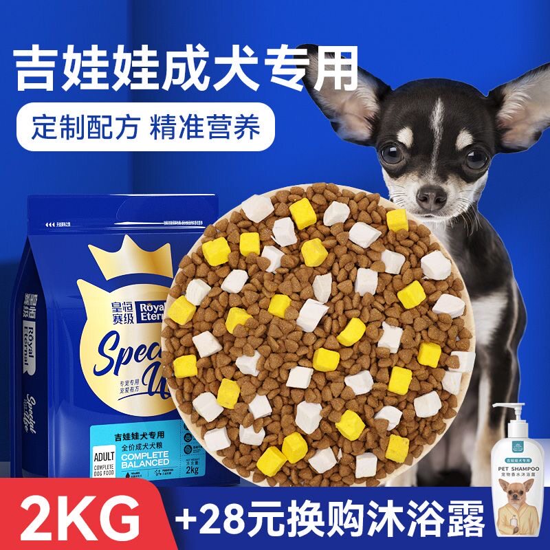 皇恒赛级吉娃娃成犬狗粮2kg