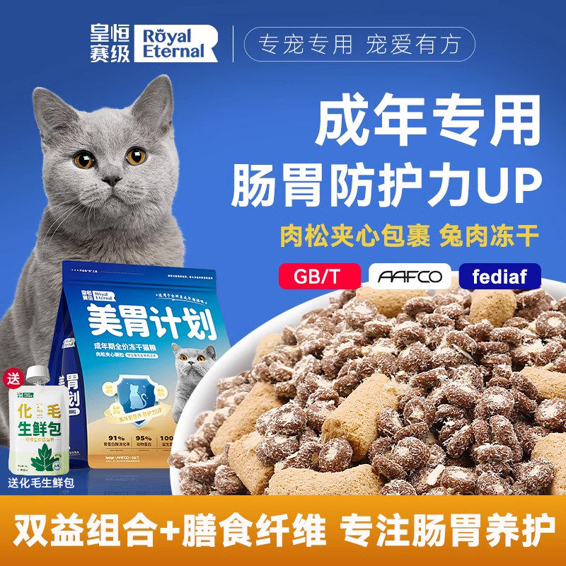 猫粮冻干成猫全价布偶猫