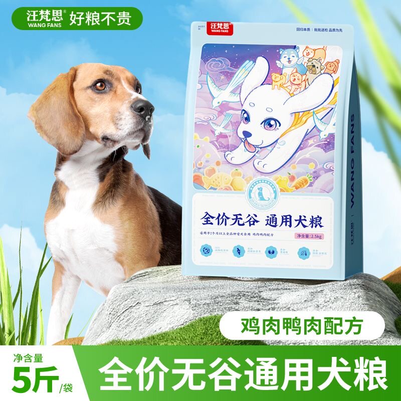 喵梵思 汪梵思全价狗粮幼犬成犬小型大型全阶段犬粮5斤鸡鸭肉配方