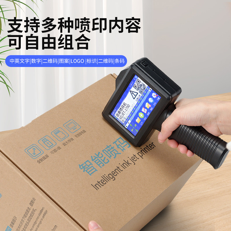 骁鼎1790喷码机手持小型手持式打码器打生产日期价格标签智能改日