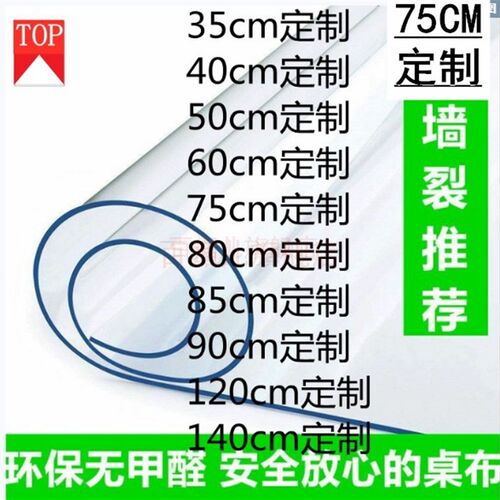 软玻璃PVC塑料透明桌布桌垫60*120/150厘米宽一米二水晶板5米整卷