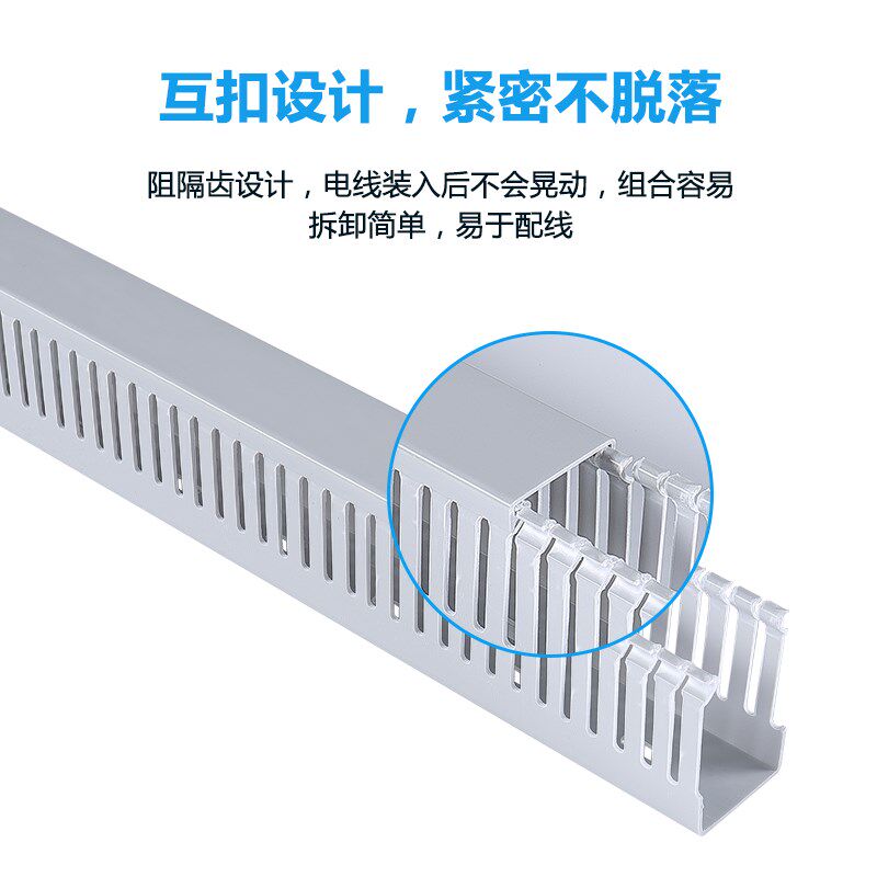 PVC细齿线槽明装明线线槽电线走线槽家用u型配电箱理线槽整箱线槽
