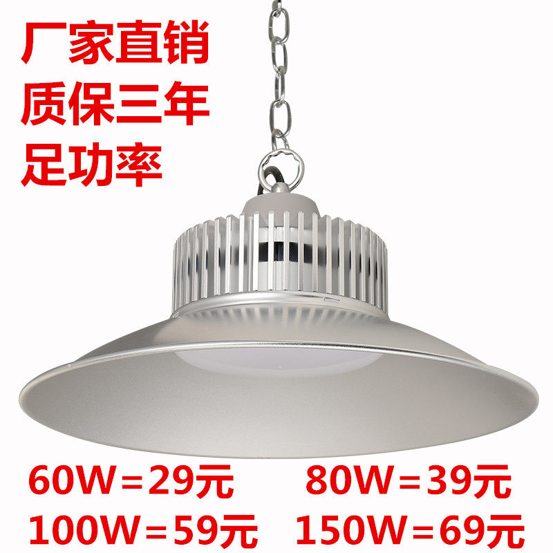 led工矿灯厂房吊灯工厂车间照明仓库天棚聚光灯罩50W80W100W150W
