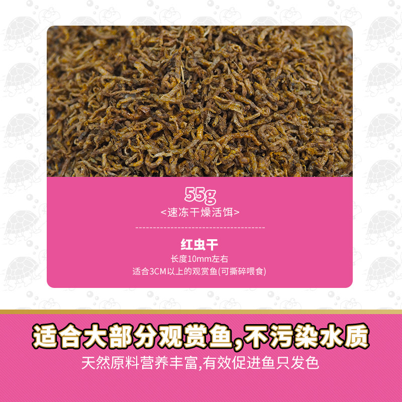 寸金龟粮鱼食赤虫红虫虫干热带鱼金鱼观赏鱼饲料活饵替代饲料伴侣图片