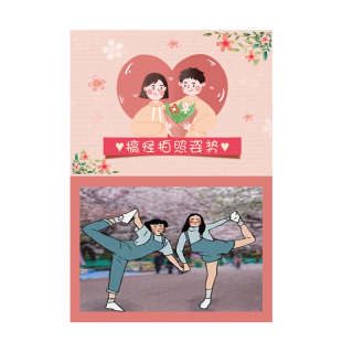 接亲搞笑沙雕拍照姿势结婚堵门造型伴娘整人新郎伴郎游戏卡片团建