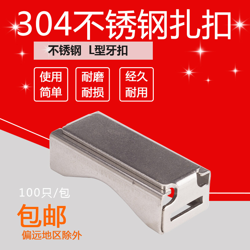 304不锈钢打包扣L型不锈钢扎扣卡扣标牌抱箍扎扣电线杆扣全能夹