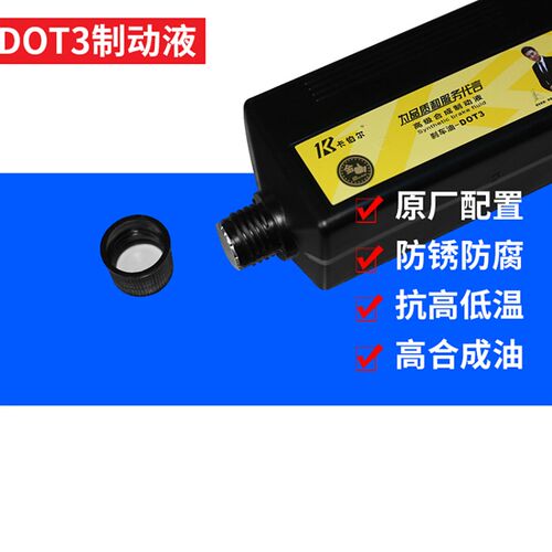 卡伯尔摩托车碟刹油电动车刹车泵刹车油液压DOT3制动液合成油0.5L