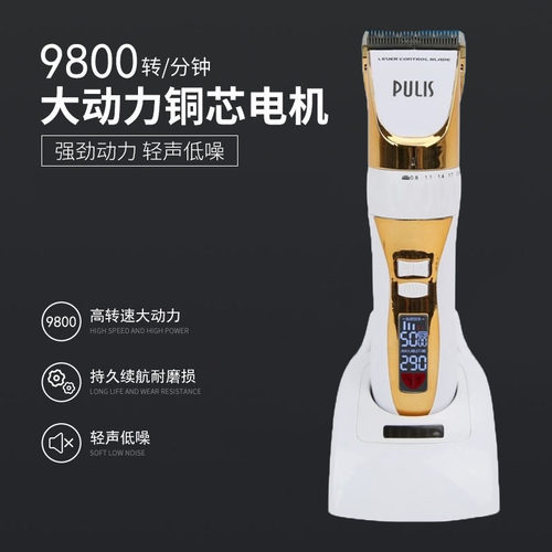 浦利斯RFCD-9300专业充电式理发器充电剪电推剪