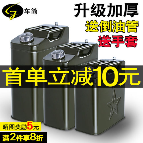 加厚铁油桶汽油桶30升20升10升5L柴油桶加油壶铁桶汽油专用桶油箱