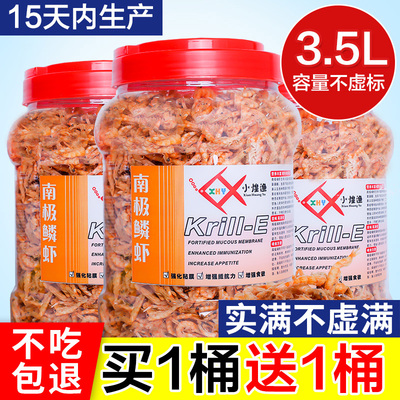 南极磷虾干鱼食 金龙银龙 乌龟饲料 招财罗汉热带鱼粮鹦鹉鱼饲料