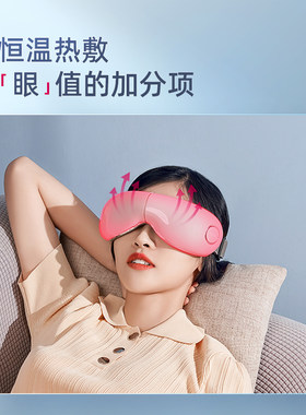 蓓慈智能眼部按摩仪润眼缓解眼睛疲劳护眼仪神器气囊