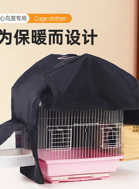 鹦鹉保暖笼衣鸟笼罩防溅网防尘罩布东西防寒罩避光定制鸟用品大全