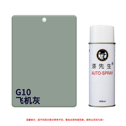 G10飞机灰GY09冰灰B02喷漆罐画痕修覆设备金属翻新GSB国标喷漆