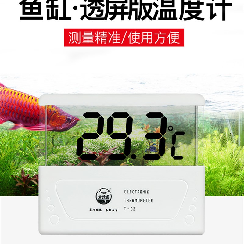 老渔匠鱼缸温度计水族专用高精度电子数字贴片式测水温表t3
