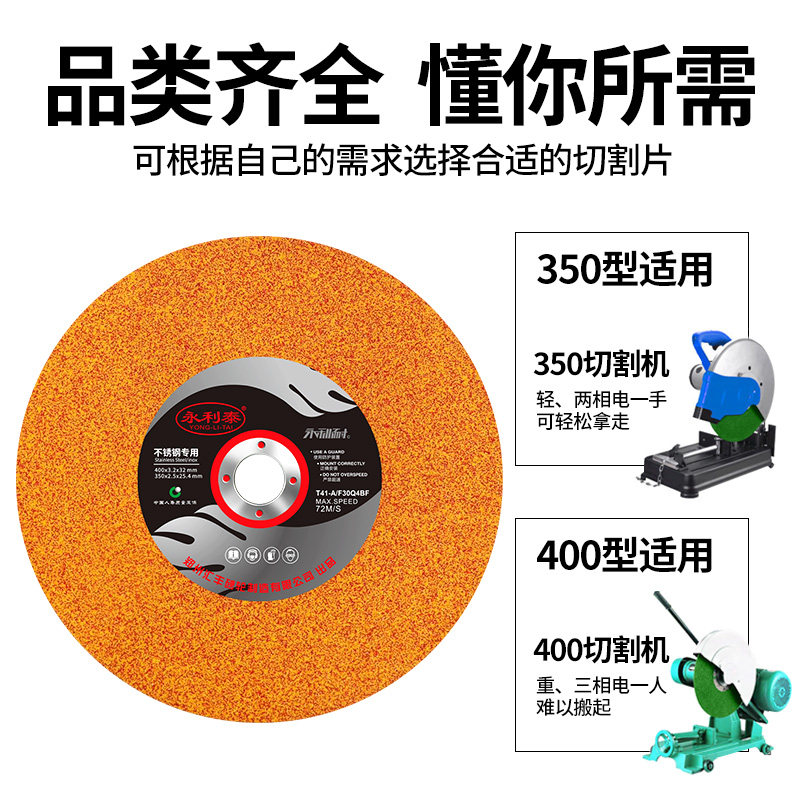 永利泰350型不锈钢专用切割片切割机砂轮片400型锯片金属大锯片