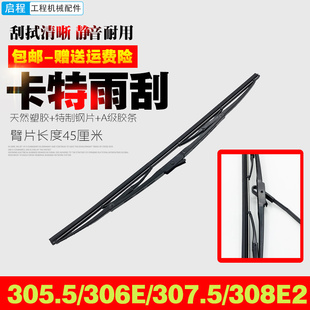 卡特305.5/306/307E/307.5/308E2雨刮器雨刷臂片胶条 挖掘机配件