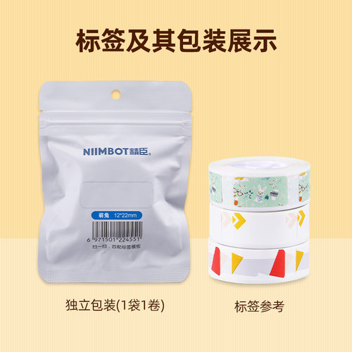 精臣d11不干胶标签服装打印纸生产日期价格标签透明办公家用收纳