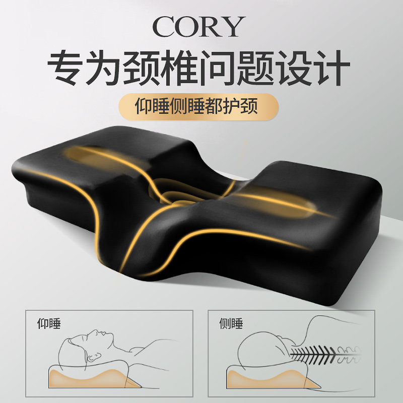 颈椎枕助睡眠枕头护颈椎睡觉专用记忆枕牵引防落枕家用侧睡护颈枕