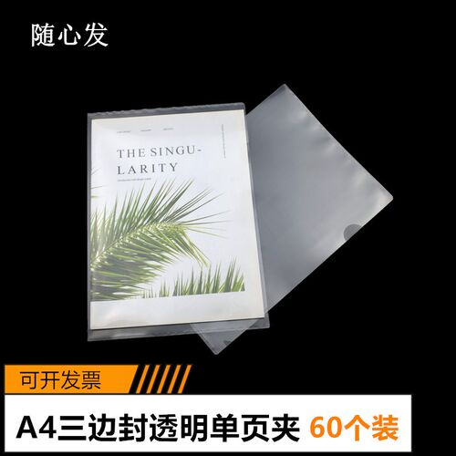 随心发A4三边封文件夹文件袋报告夹合同夹简历夹透明资料夹资料袋