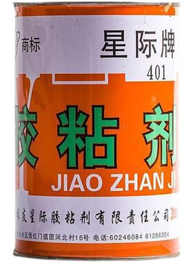 星际牌XY401胶粘剂汽车顶棚内饰胶耐温门板仪表台改装翻新原88#胶